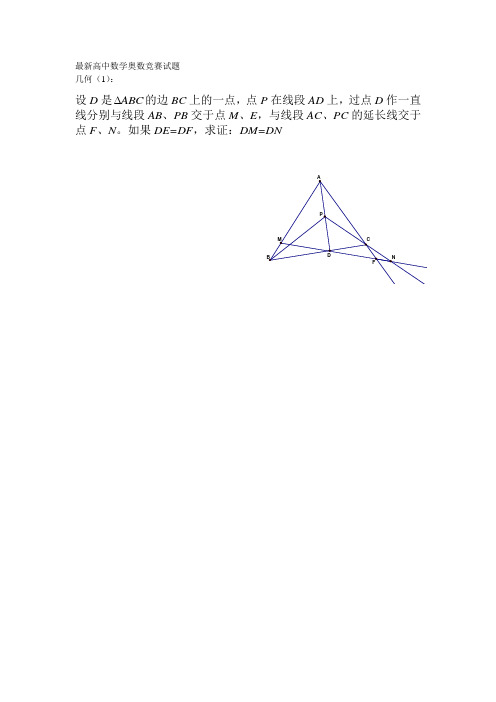 高中数学竞赛练习—几何—题目1-10