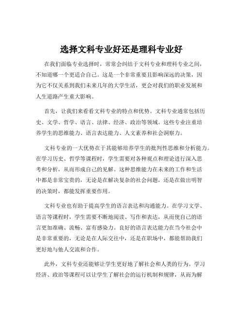 选择文科专业好还是理科专业好