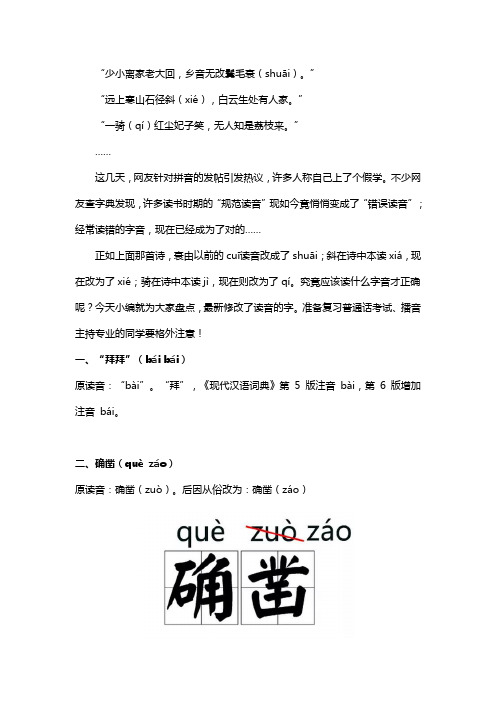 注意!这些字词的拼音被改了!