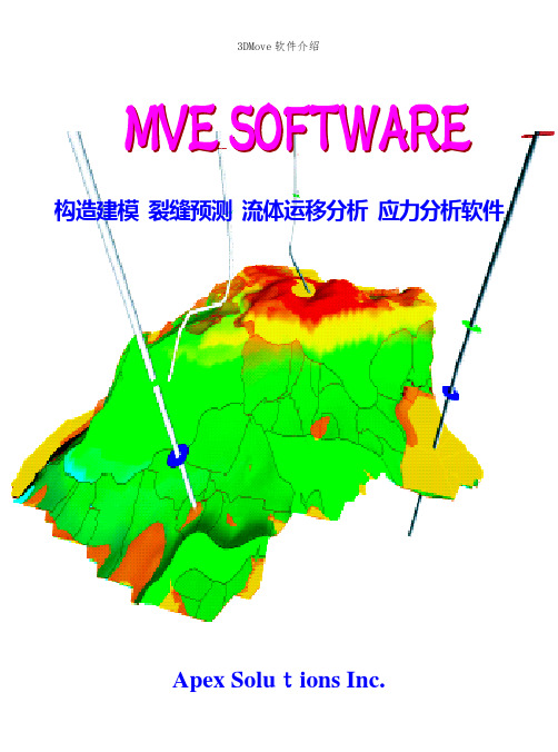 3DMove软件介绍