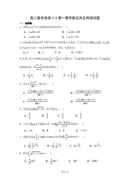 选修2-2数学导数及其应用练习题