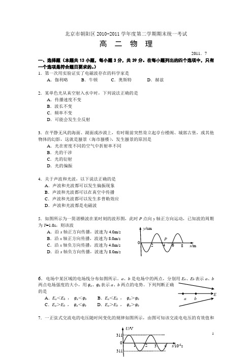 2010-2011年朝阳区高二物理期末试题解析