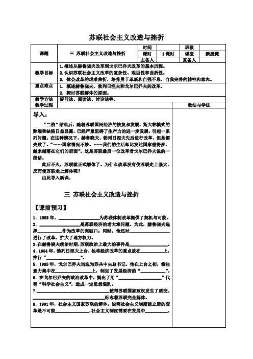 高中历史人民版必修2苏联社会主义改革与挫折教学设计