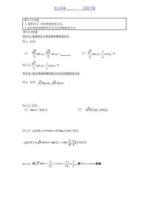 三角函数辅助角公式