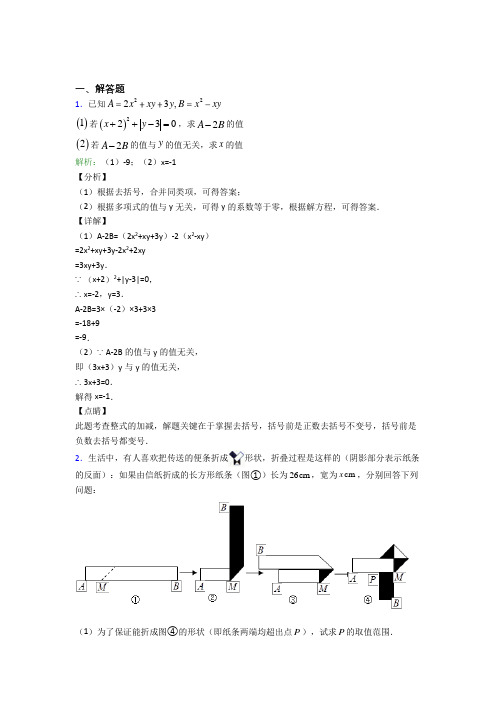 七年级数学上册第二单元《整式加减》-解答题专项经典测试(含答案解析)(2)