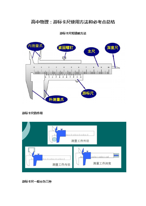 [全]高考高中物理：游标卡尺使用方法和必考点总结