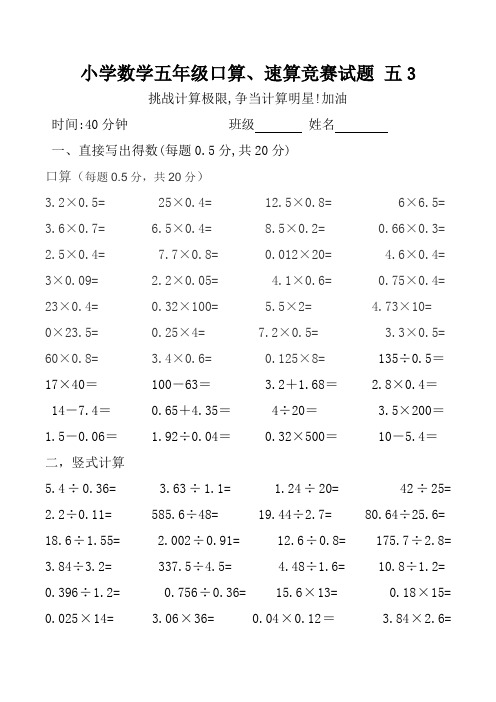 五年级速算大赛测试题