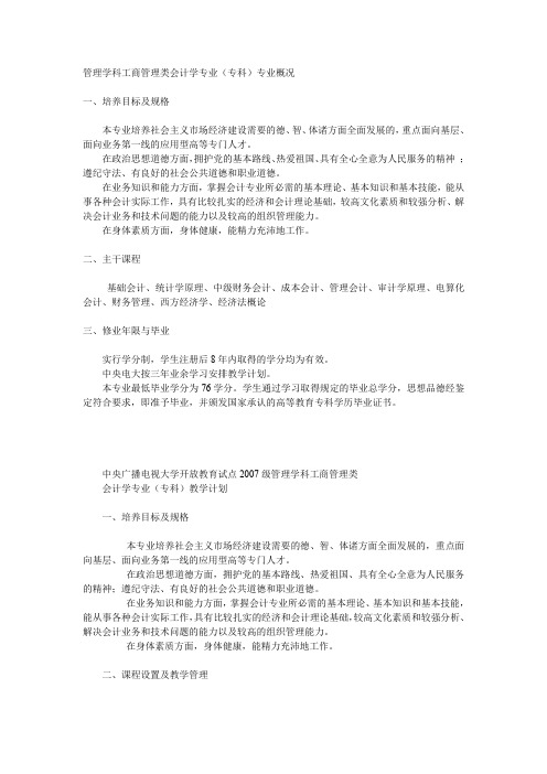 管理学科工商管理类会计学专业(专科)专业概况