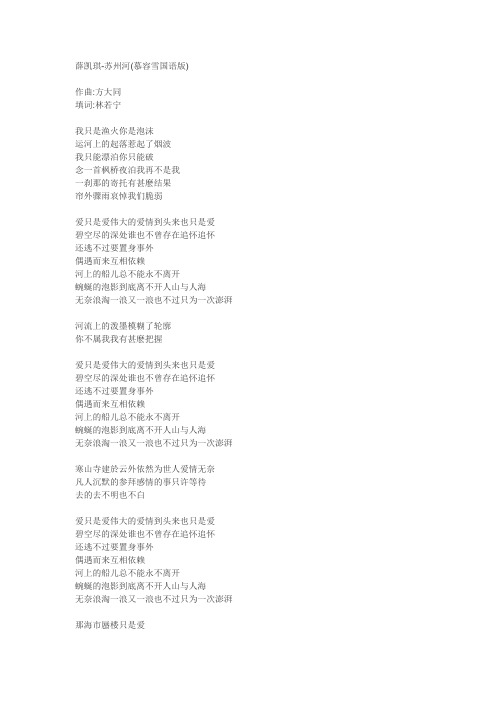 苏州河 歌词-薛凯琪