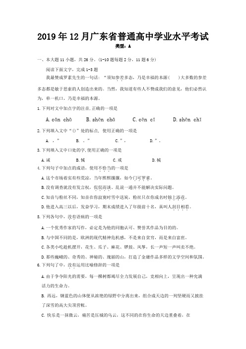 广东省2019年12月普通高中学业水平考试语文真题试卷(包含答案)