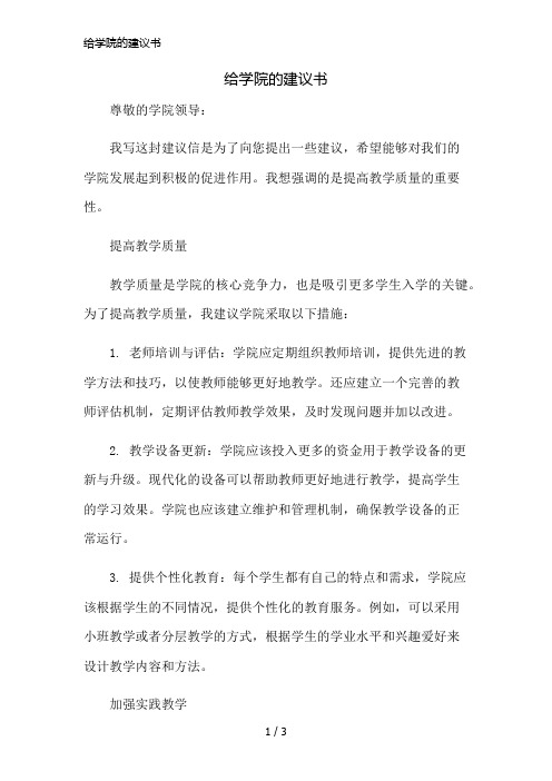 给学院的建议书简版修正