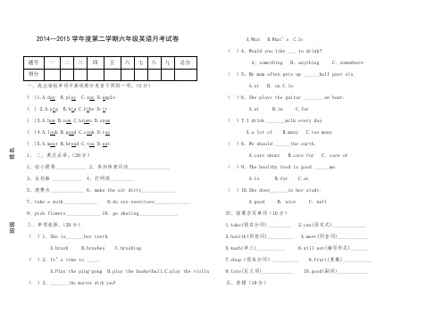 2015-2016学年度第一学期六年级英语月考试卷