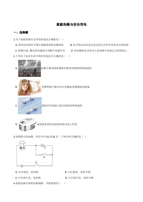 2019年中考物理(湖南专用)一轮复习专题检测：家庭电路与安全用电