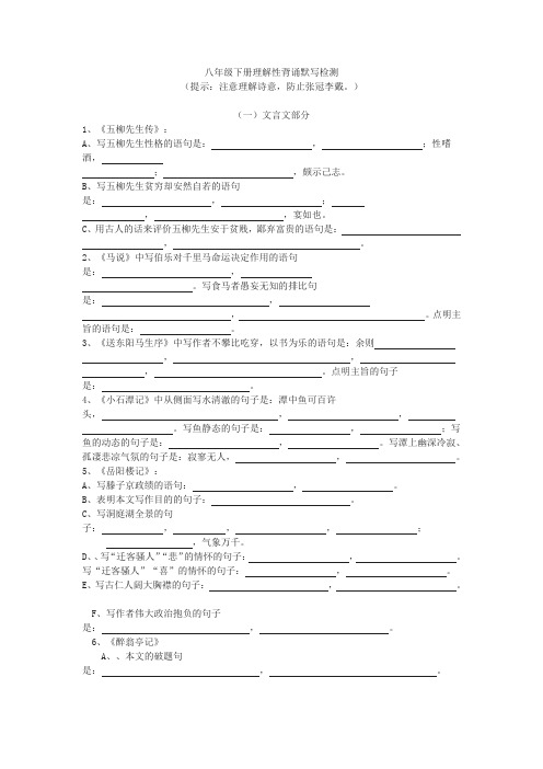 八下理解性背诵