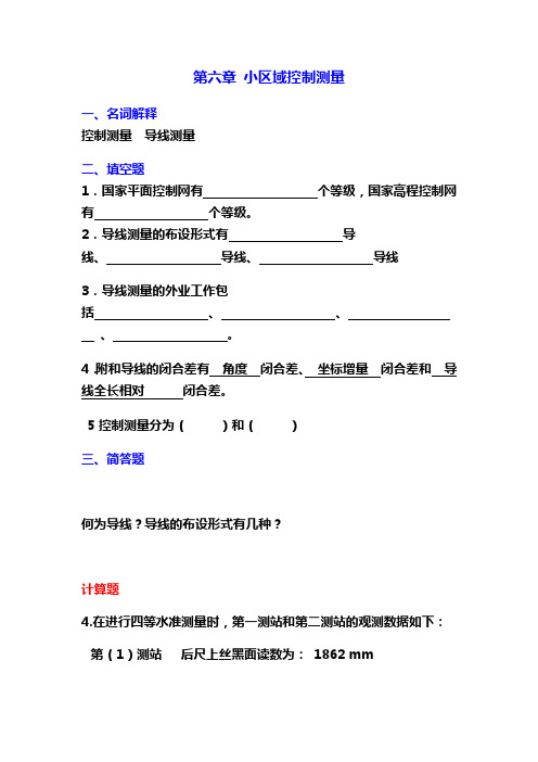 测量学试题及答案第五章_小区域控制测量