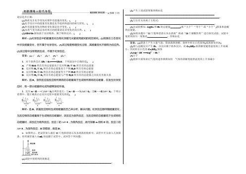 2021高中同步创新课堂化学优化方案—习题(苏教版选修4)：专题1第一单元第1课时知能演练轻巧夺冠 