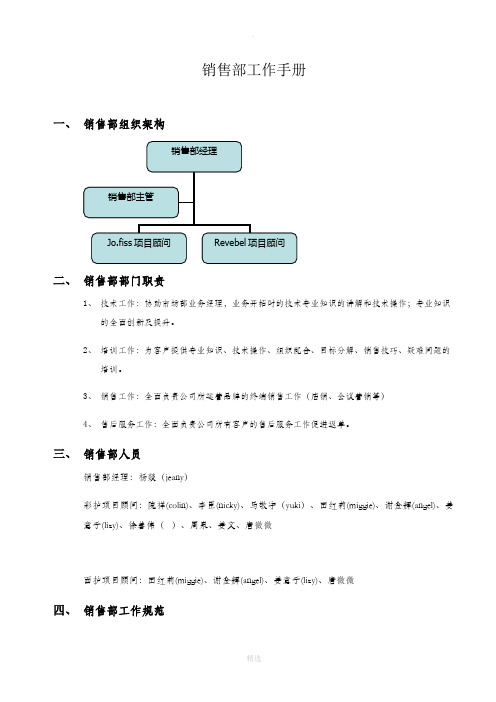 销售部工作手册完整