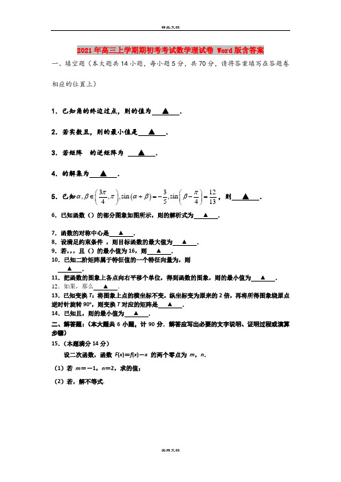 2021年高三上学期期初考考试数学理试卷 Word版含答案