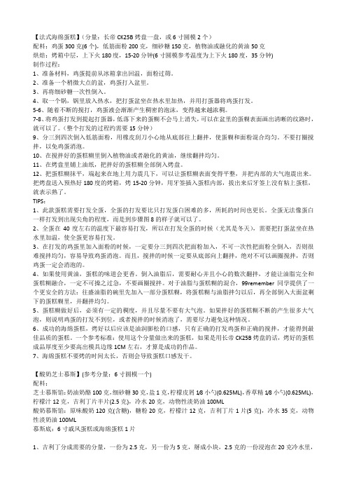 法式海绵蛋糕
