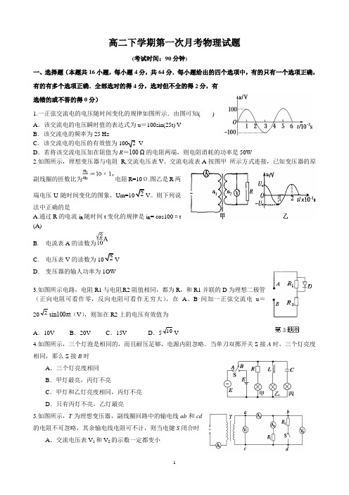 高二下学期第一次月考物理试题