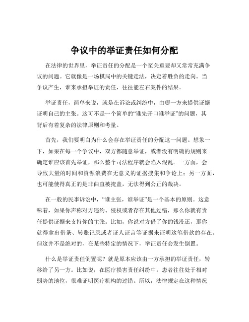 争议中的举证责任如何分配