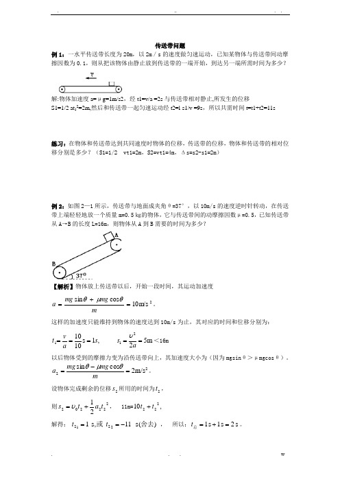 高中物理传送带问题(有答案)