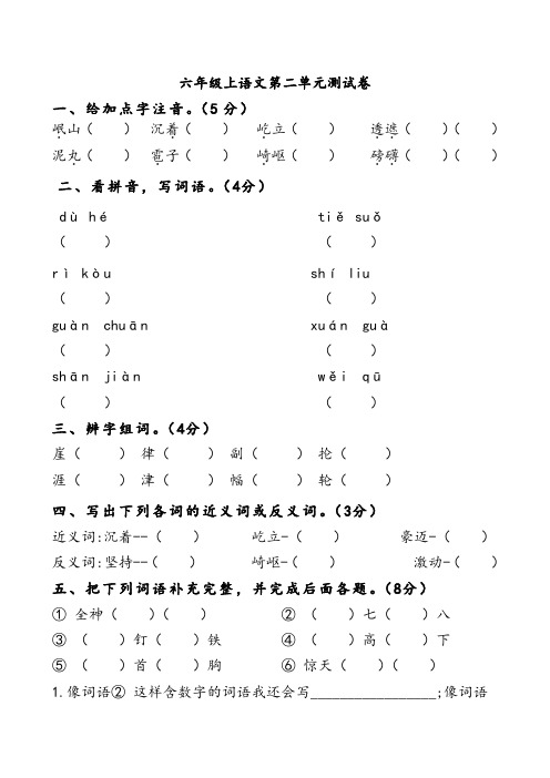 2023-2024学年语文六年级上册第二单元测试卷(有答案)