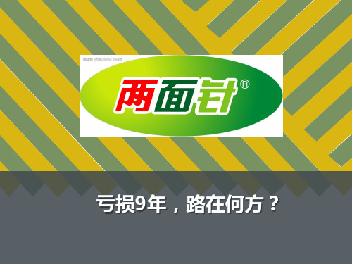 两面针营销现状分析剖析