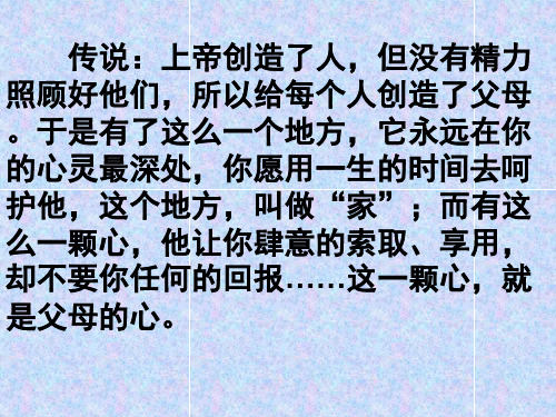 苏教版八年级上册语文:十三 父母的心 (12)