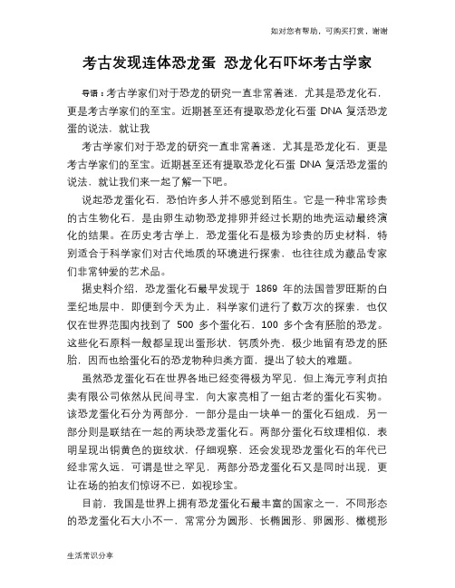 历史解密考古发现连体恐龙蛋 恐龙化石吓坏考古学家