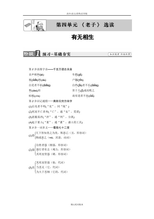 人教新课标版-语文-高二选修《先秦诸子选读》学案 4 有无相生