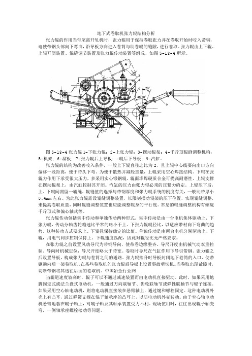 地下式卷取机张力辊结构分析