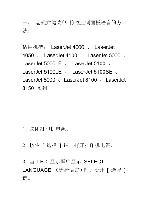 惠普激光系列打印机语言显示调整