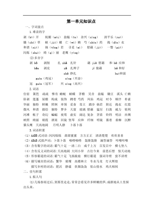 部编版四年级语文下册  第一单元知识汇总