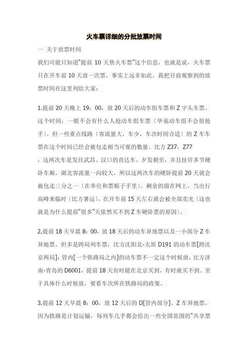 火车票详细的分批放票时间