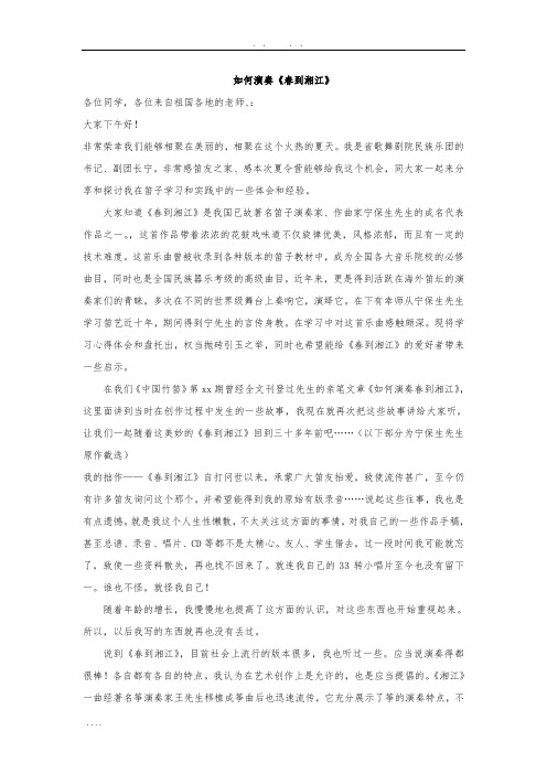 如何演奏春到湘江-宁保生