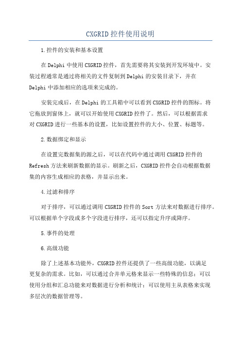 CXGRID控件使用说明