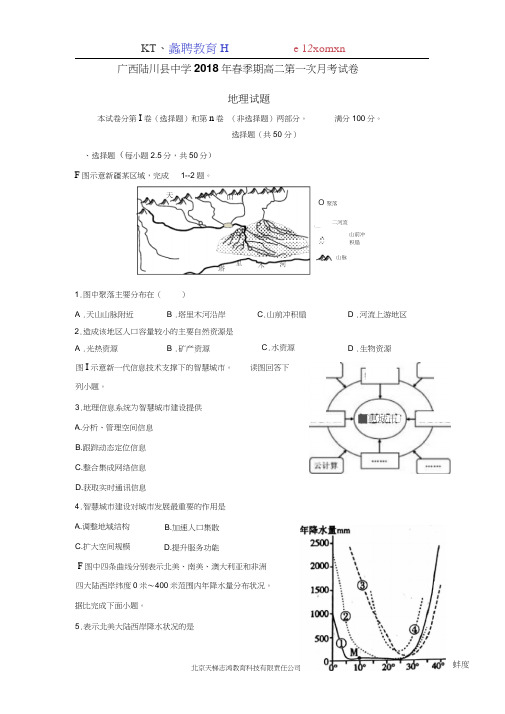 广西陆川县中学17—18学年高二3月月考地理试题(答案)$841908