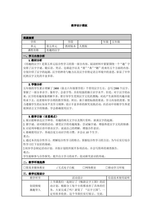 《有趣的汉字》教学设计