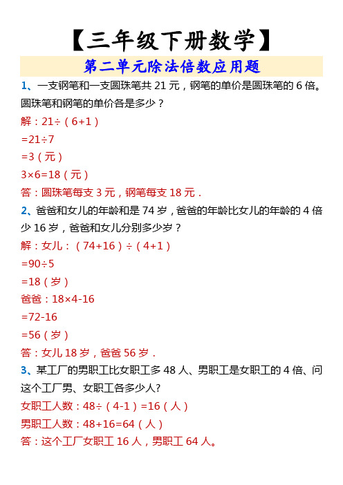 【三年级下册数学】 第二单元除法倍数应用题