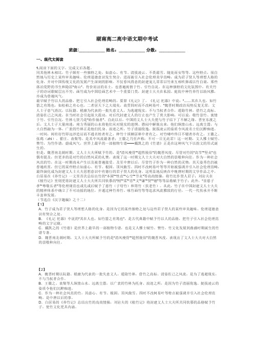 湖南高二高中语文期中考试带答案解析
