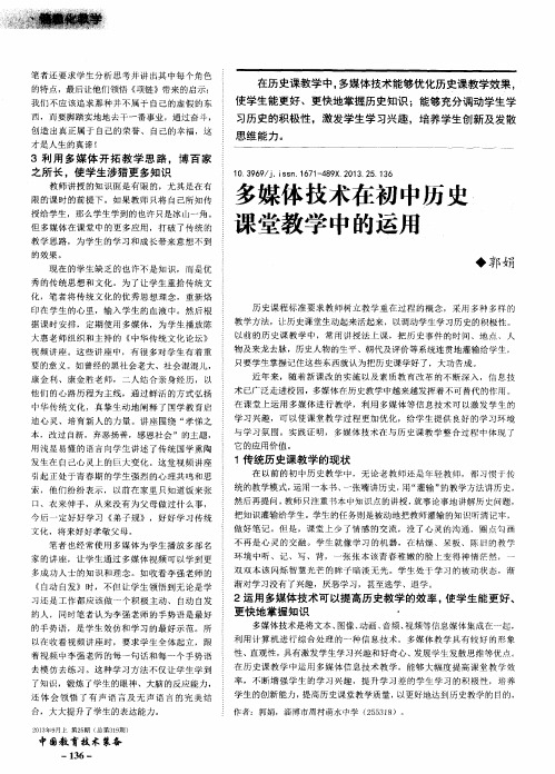 多媒体技术在初中历史课堂教学中的运用