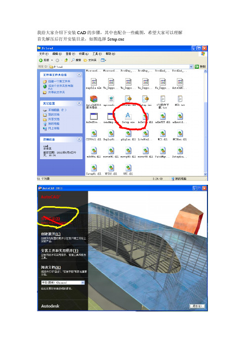 CAD2011安装步骤,图解