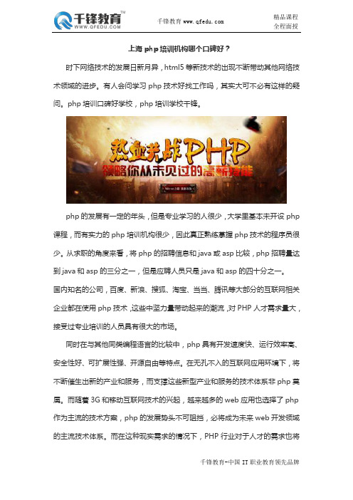 上海php培训机构哪个口碑好？