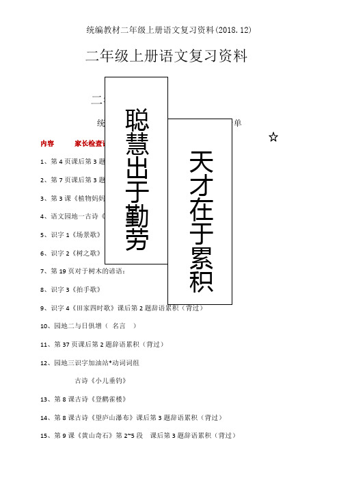 统编教材二年级上册语文复习资料(2018.12)