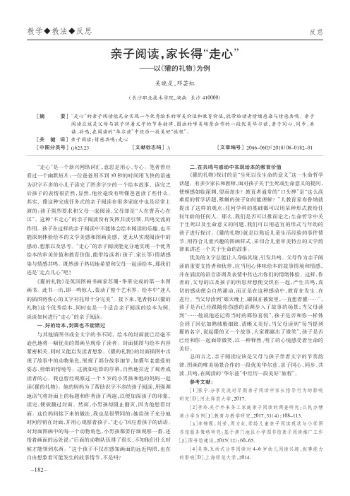 亲子阅读,家长得“走心”——以《獾的礼物》为例