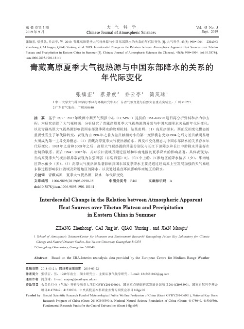 青藏高原夏季大气视热源与中国东部降水的关系的年代际变化