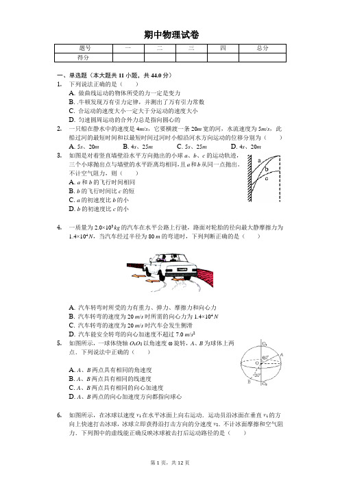 2020年河北省唐山市滦南县高一(下)期中物理试卷