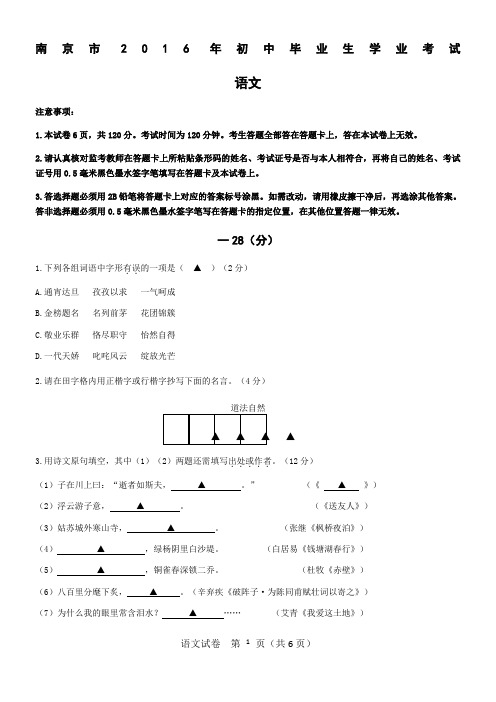 2016南京中考语文试卷及答案