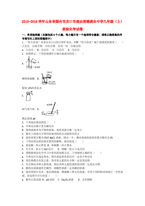 九年级化学上学期质检试卷(含解析)新人教版五四制